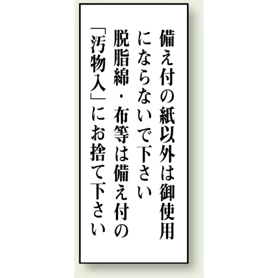 備え付けの紙以外は・・ 120×50 (843-01)