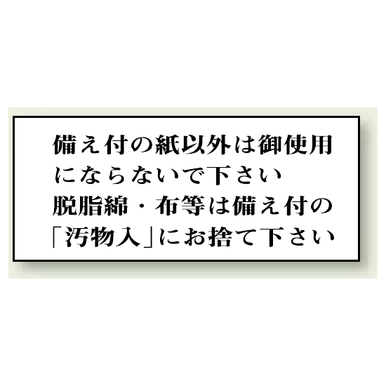 備え付けの紙以外は・・ 50×120 (843-20)