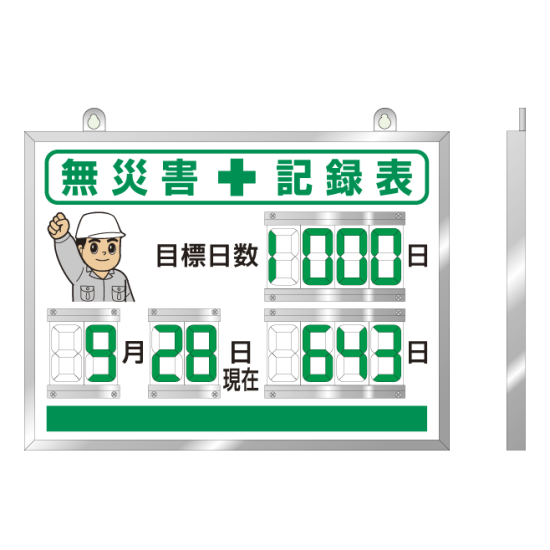 デジタル数字型無災害記録表 本体一体型 屋内用 867 18a 安全用品 工事看板通販のサインモール デジタル数字型無災害記録表 本体一体型 屋内用 867 18a 安全用品 工事看板通販のサインモール