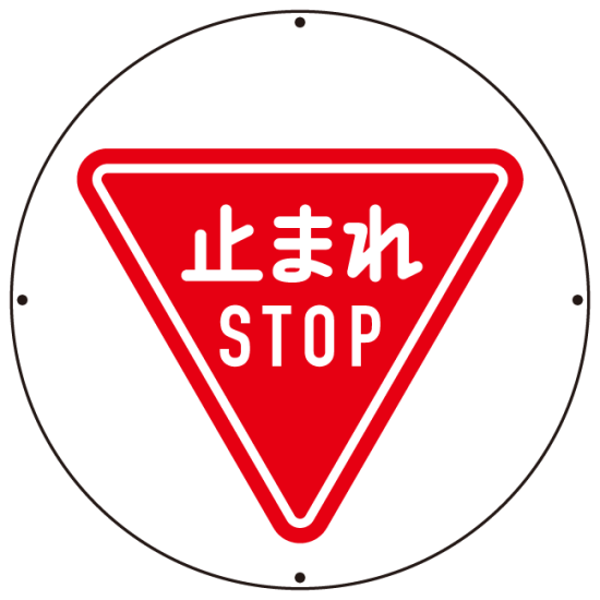 上部標識 止まれ (サインタワー同時購入用) (887-711A)