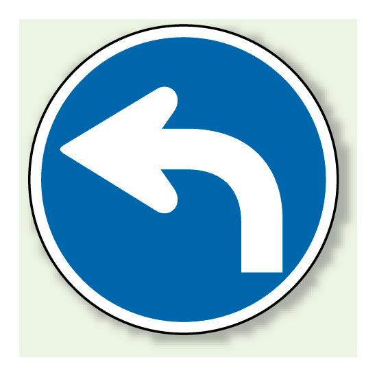 道路標識 (構内用) 指定方向外進行禁止 左折矢印 (894-07)