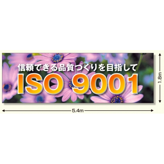 建設現場用 横断幕 スーパージャンボスクリーン W5.4×H1.8m ISO9001 メッシュシート製 (920-29)