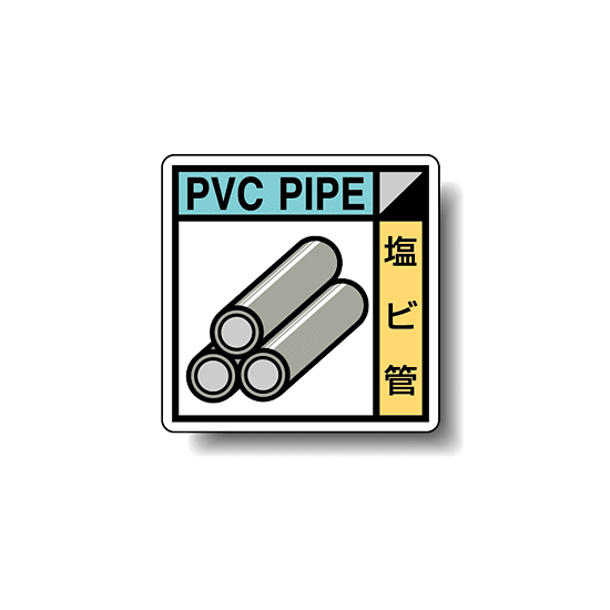 建築業協会統一標識 塩ビ管 300角 ステッカー (KK-310)