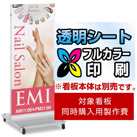 T型スタンドサイン ADO-V40A用印刷制作費 IJ出力＋UVマットラミネート加工込 ※看板本体別売 両面印刷(透明シートにフルカラー印刷) ADO-V40A用