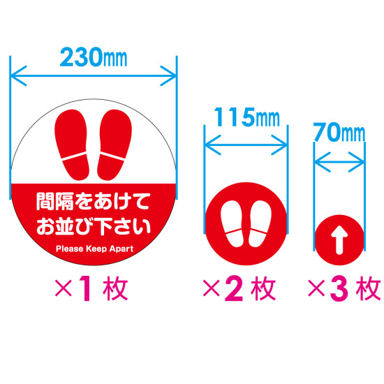 ■6枚1組足跡マークステッカーの寸法図