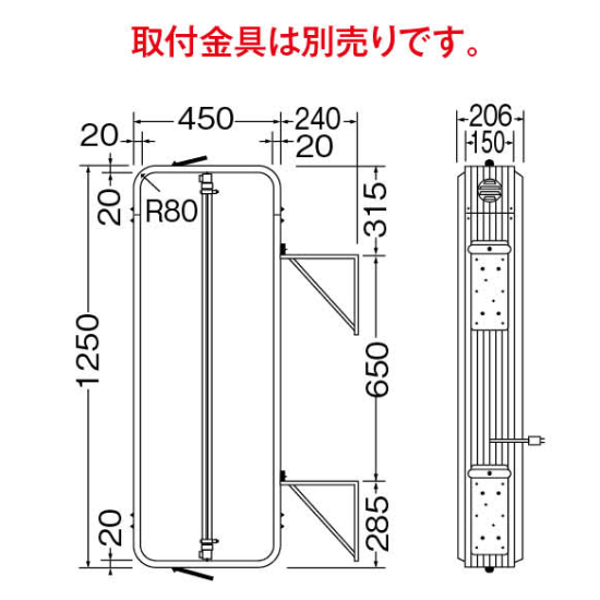 ■寸法図:※取付金具は別売です。