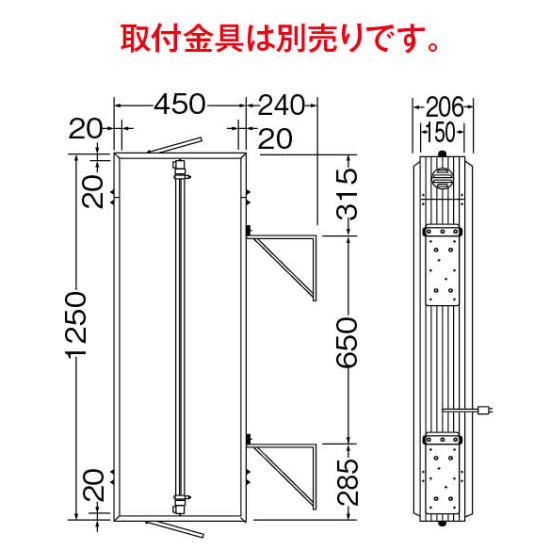 ■寸法図:※取付金具は別売です。