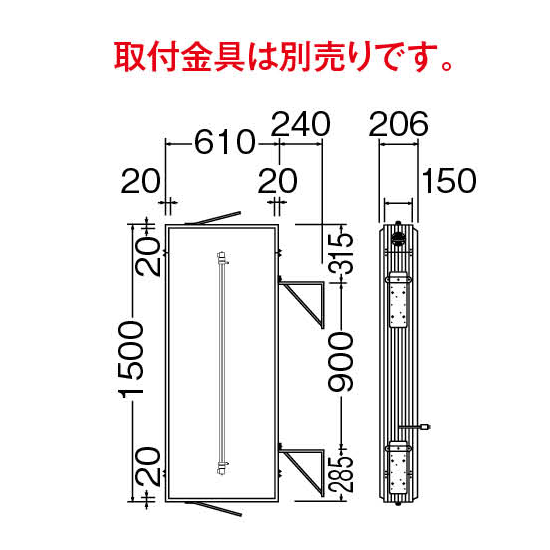 ■寸法図:※取付金具は別売です。