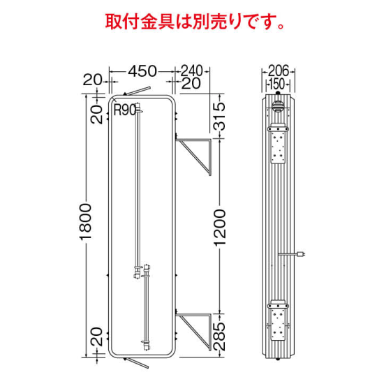 ■寸法図:※取付金具は別売です。