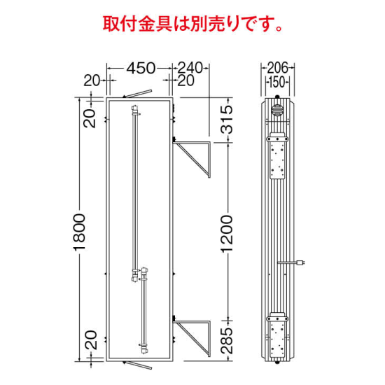 ■寸法図:※取付金具は別売です。