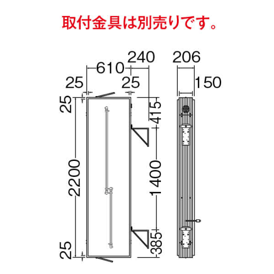 ■寸法図:※取付金具は別売です。