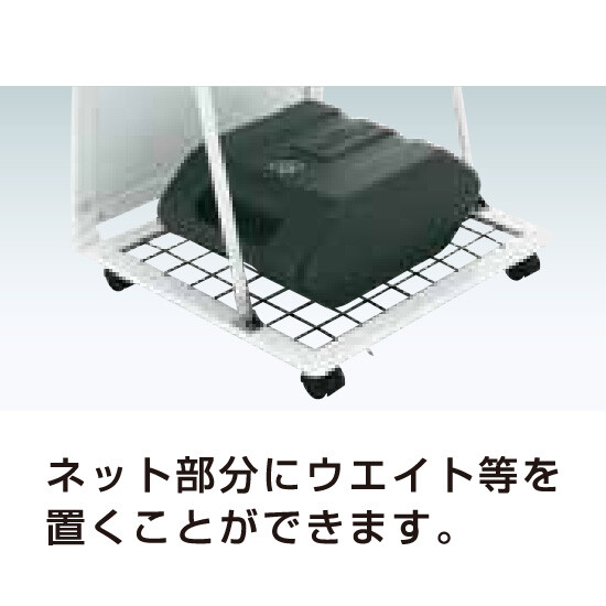 ■ネット部分にウエイトなどを置くことができます。