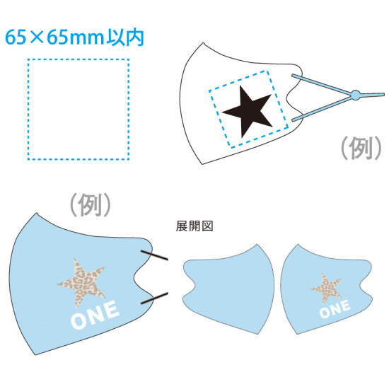 ■ワンポイント印刷：65mmの枠内に印刷をお入れいただけます。