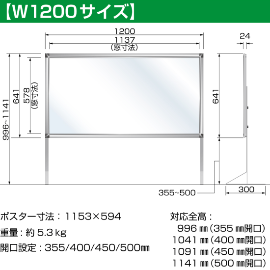 ■寸法図:W1200タイプ