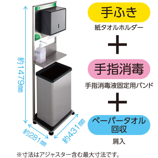 ■寸法表記：ペーパータオルスタンド(壁寄せ設置タイプ) 