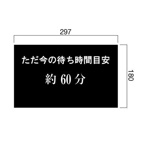 ■寸法 ※待ち時間表示プレートには上部穴とひもがありません。後側専用です。