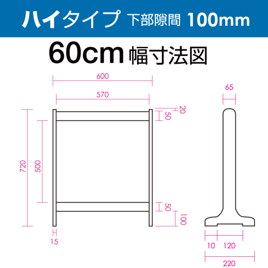 ■寸法図(ハイタイプ・60cm幅)