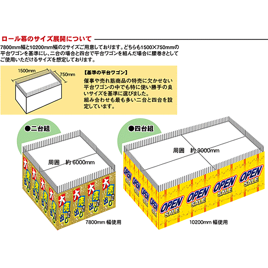 ロール幕 (3890) 市松模様 紅白 H300×W7800mm - 販促用品通販のサイン