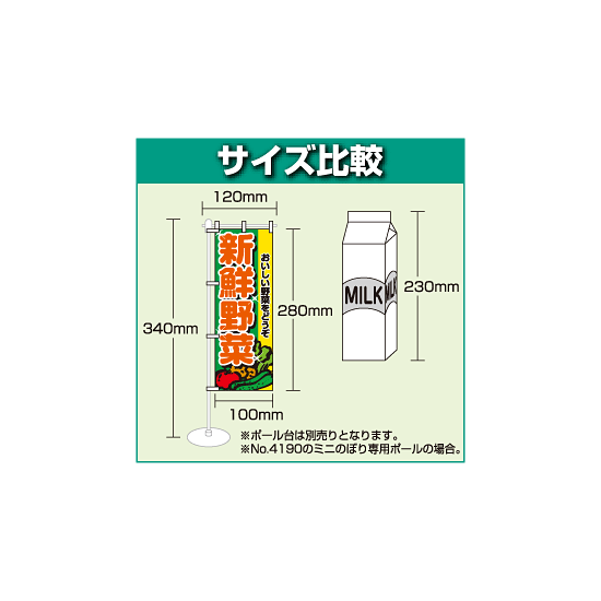 ■ミニのぼり旗 サイズ比較