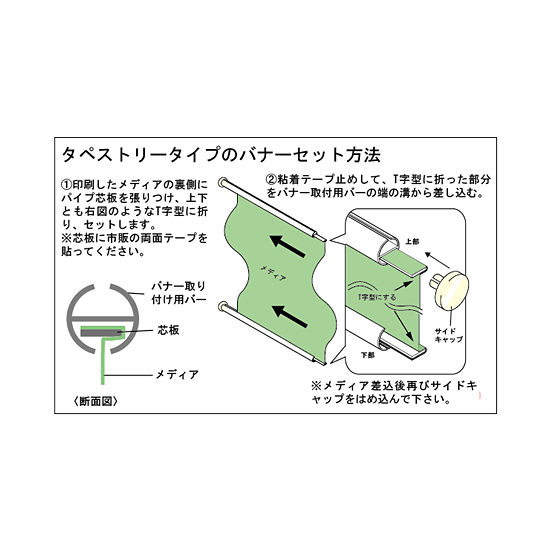 タペストリータイプのバナーセット方法