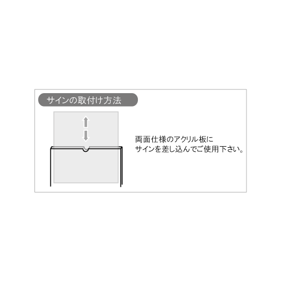 ■サインの取付方法