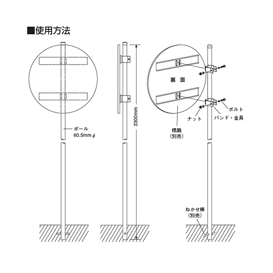 ■使用方法／埋込用ポール(ボールのみ)