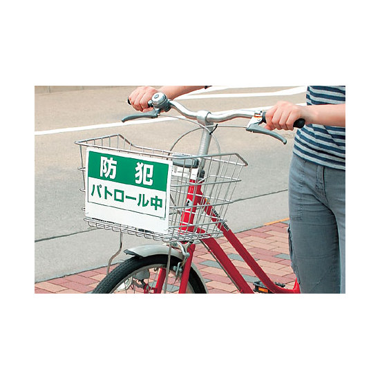 ■使用例／自転車かご用標識(反射印刷)
