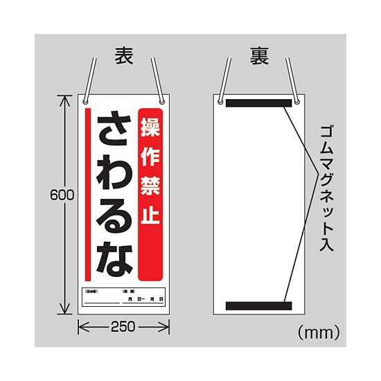 ■図面　吊り下げマグネット両用標識