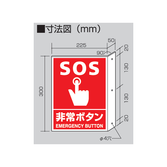 ■寸法図／突出し標識