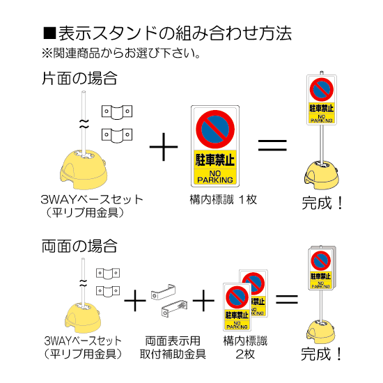 ■3WAYベース(別売)と組み合わせて表示スタンドに！