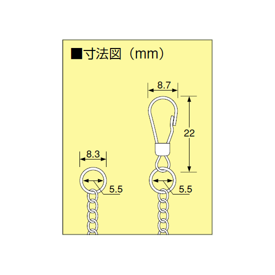 ■寸法図／チェーン(ナスカン付)