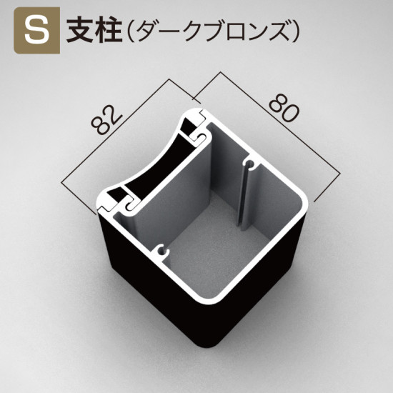 ■S支柱の形状図面