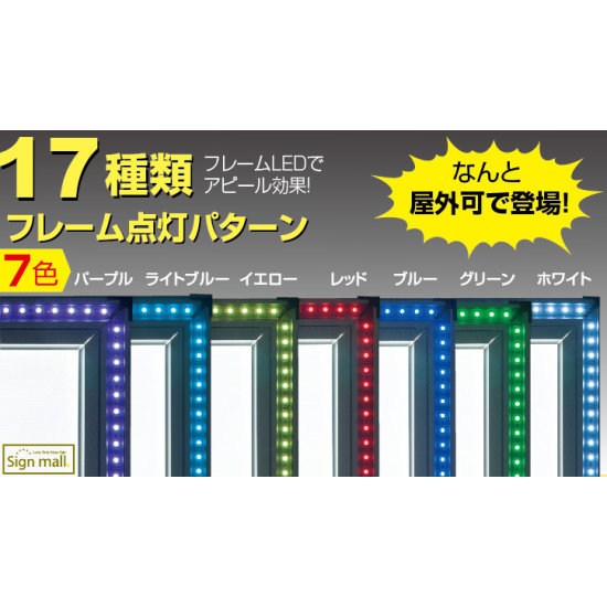 ■フレームLEDは豊富な17種類の点灯パターン