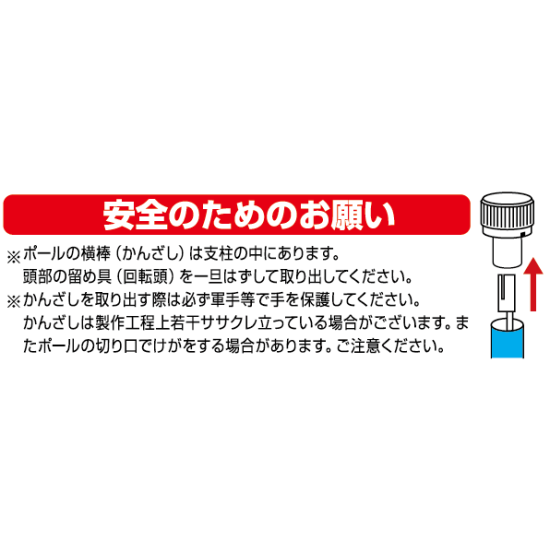 ■3mのぼり旗竿ポール 安全のためのお願い