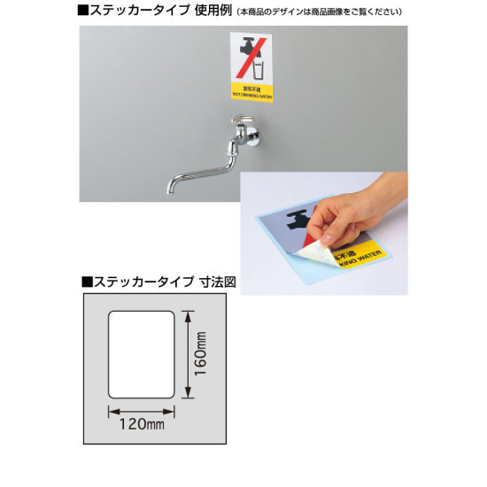 ■ステッカータイプの使用例と寸法図（本商品のデザインは商品画像をご覧ください）