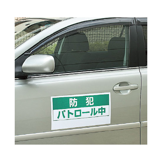 ■使用例／車両用マグネット(反射印刷)