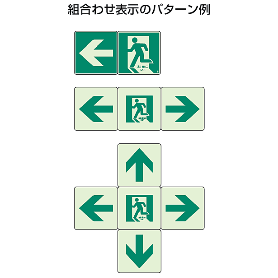 ■説明写真／避難口・通路誘導標識（蓄光ステッカー）