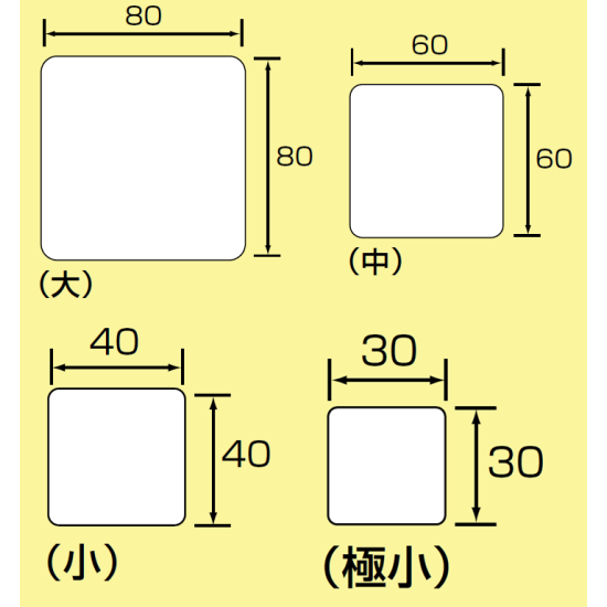 ■寸法図(mm)／JIS安全表示ステッカー