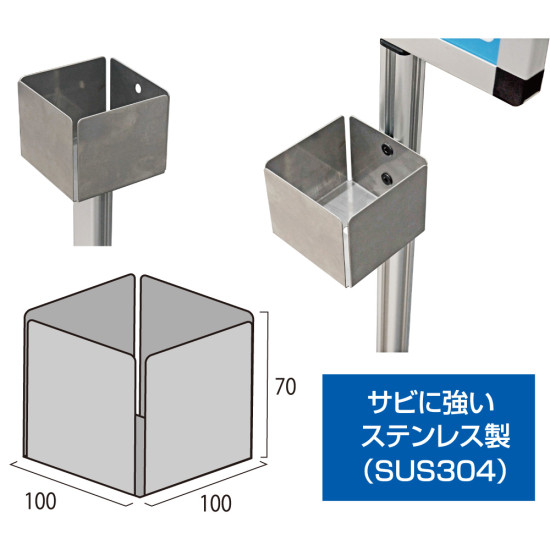 ■消毒液入れはサビに強いステンレス製