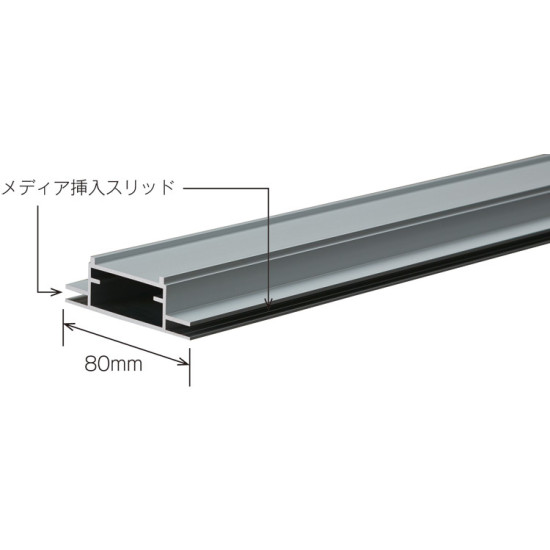 ■フレーム厚80mm