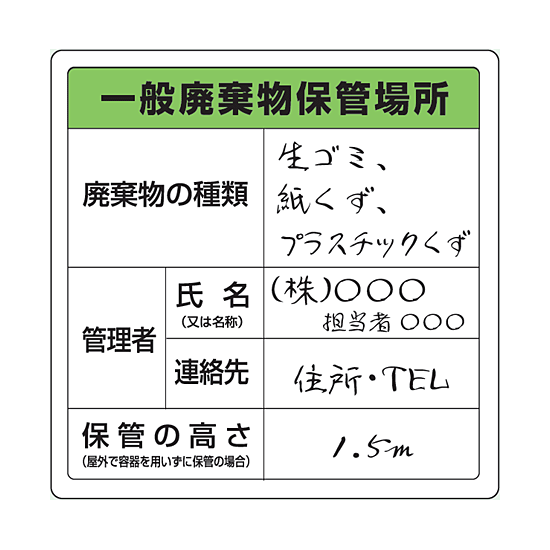 産業廃棄物以外の廃棄物保管の時掲げるタイプ事務所・工場から出される生ゴミ・紙・プラスチック製品等の事業系廃棄物。