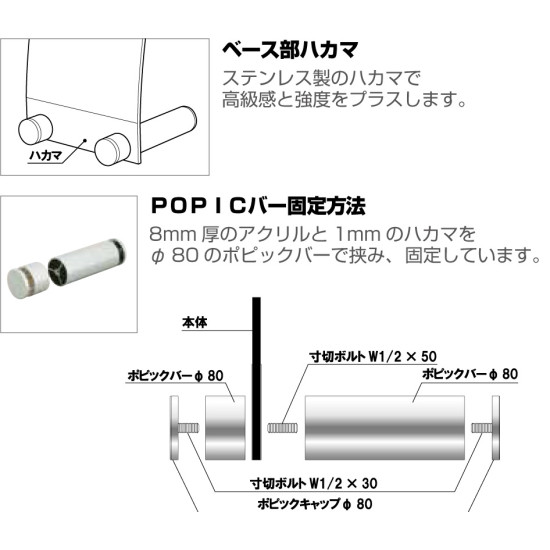 ■ポピックバー仕様