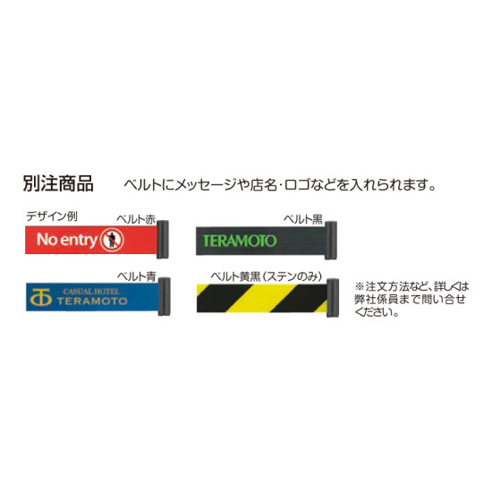 TERAMOTO/テラモト ベルトパーテーションスタンドD(ステン)ベルト黒 SU