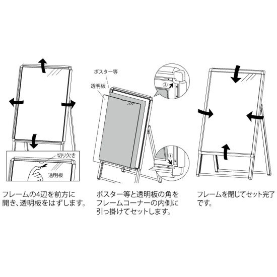 ■ポスター交換方法【工具不要】