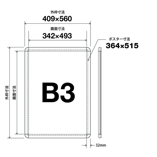 ■B3サイズ寸法図