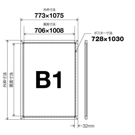 ■B1サイズ寸法図
