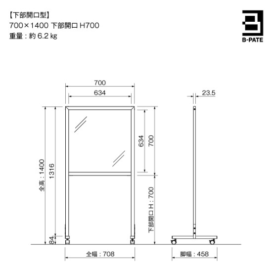 ■寸法図:700×1400サイズ(下部開口型)