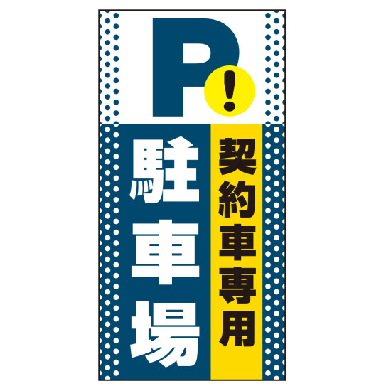 ■表示内容(※看板本体別売)