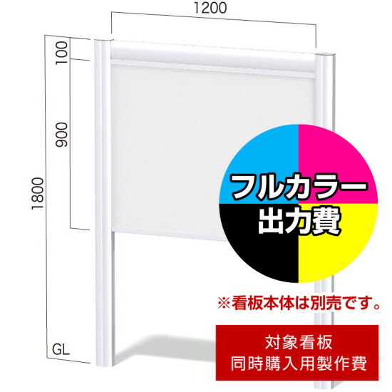 フリーダム FDC-16用印刷制作費 IJ出力＋UVマットラミネート加工込 【片面印刷】 ※看板本体別売※取付施工費含まず