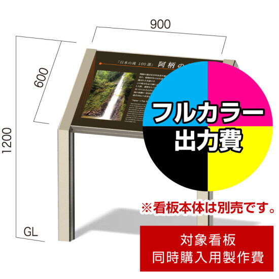 傾斜付き埋込案内看板 インフォメックス G-3用印刷制作費 IJ出力＋UVマットラミネート加工込 【片面印刷】 ※看板本体別売 ※取付施工費含まず